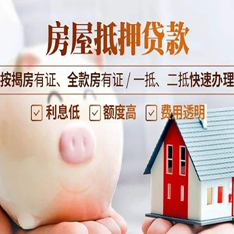 琅琊房子抵押贷款条件|房屋抵押贷款申请流程