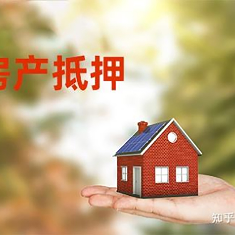 琅琊房屋抵押贷款利率|房产抵押贷款申请条件