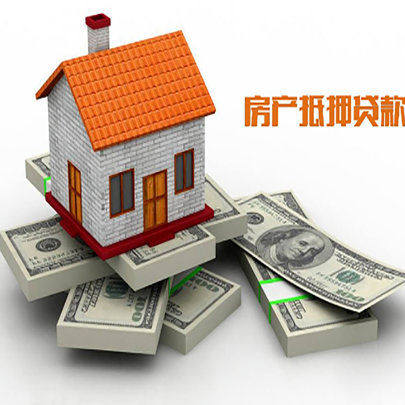 琅琊房产抵押贷款额度|抵押贷款|房屋抵押贷款
