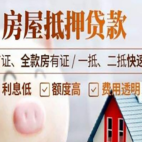 琅琊房子二次抵押贷款的步骤？