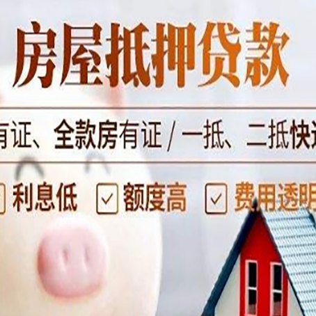 琅琊房产抵押贷款不通过的原因