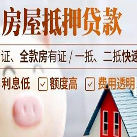 琅琊房产抵押贷款注意事项