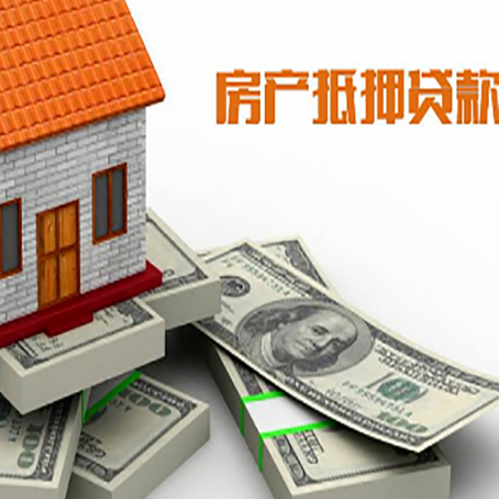 琅琊房产抵押贷款怎么办理？