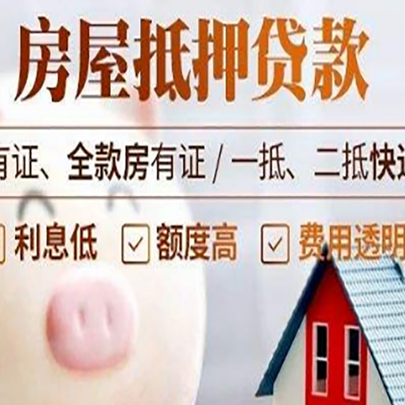 琅琊房产抵押贷款办理的流程