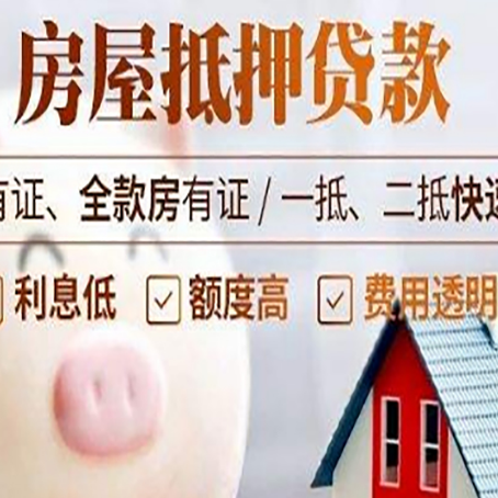 琅琊房屋抵押贷款需要什么手续?